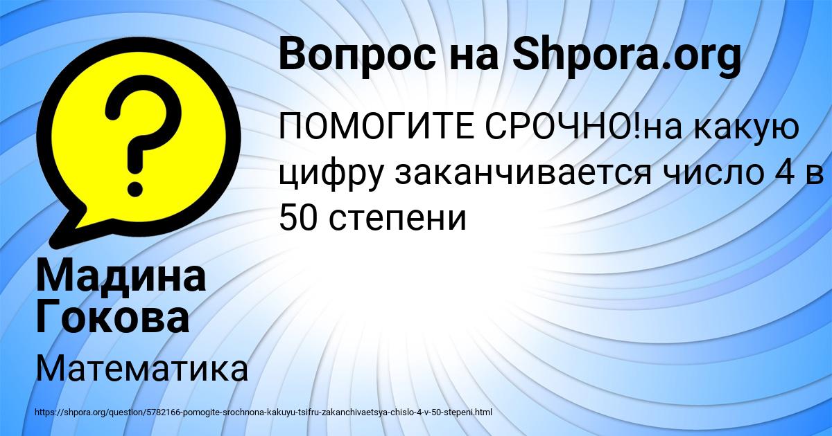 Картинка с текстом вопроса от пользователя Мадина Гокова