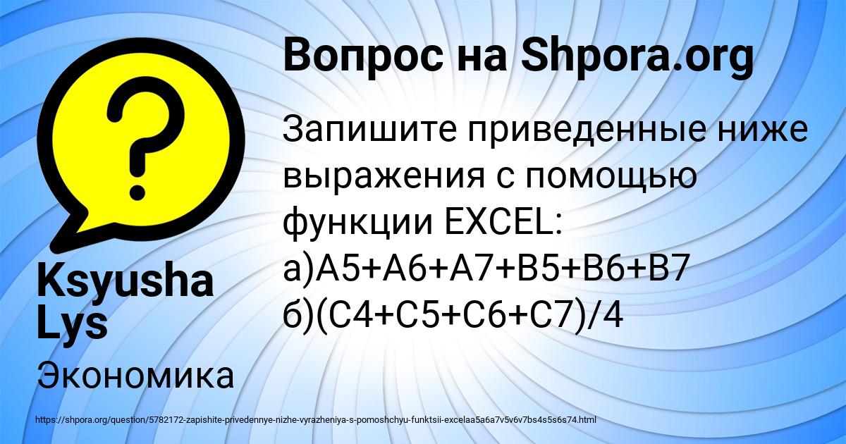 Картинка с текстом вопроса от пользователя Ksyusha Lys