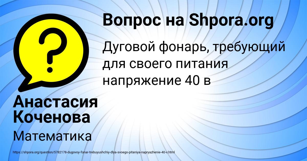 Картинка с текстом вопроса от пользователя Анастасия Коченова