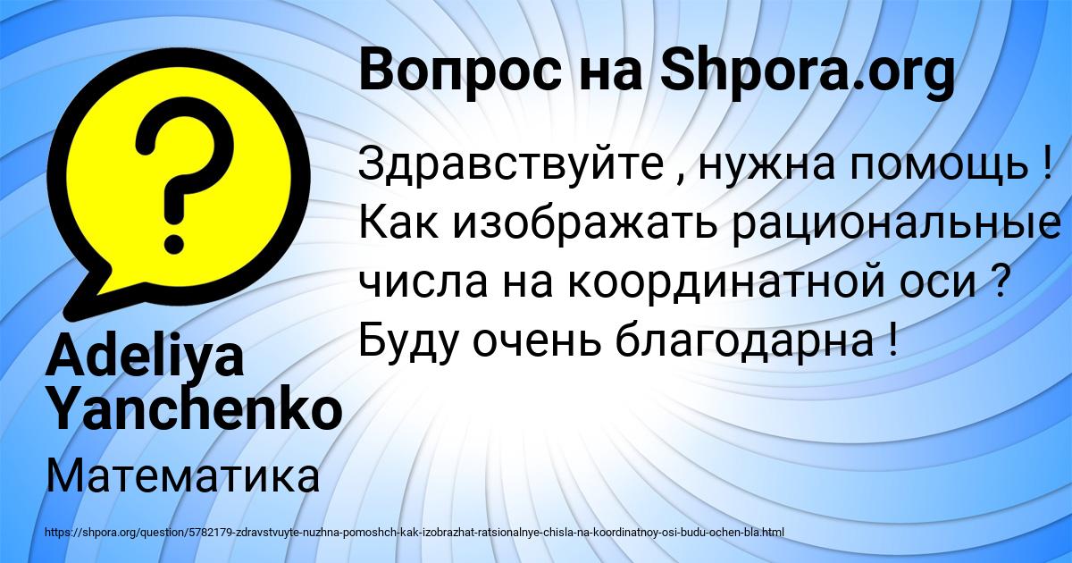 Картинка с текстом вопроса от пользователя Adeliya Yanchenko