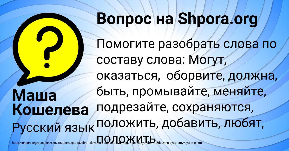 Картинка с текстом вопроса от пользователя Маша Кошелева