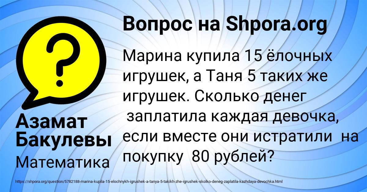 Картинка с текстом вопроса от пользователя Азамат Бакулевы