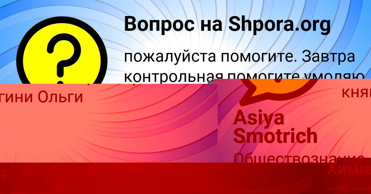 Картинка с текстом вопроса от пользователя Asiya Smotrich
