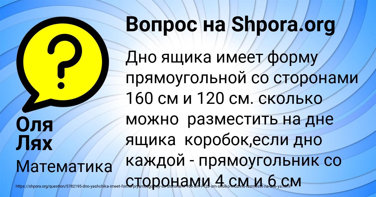 Картинка с текстом вопроса от пользователя Оля Лях