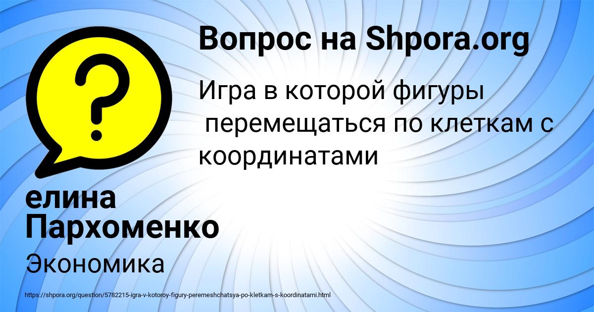 Картинка с текстом вопроса от пользователя елина Пархоменко