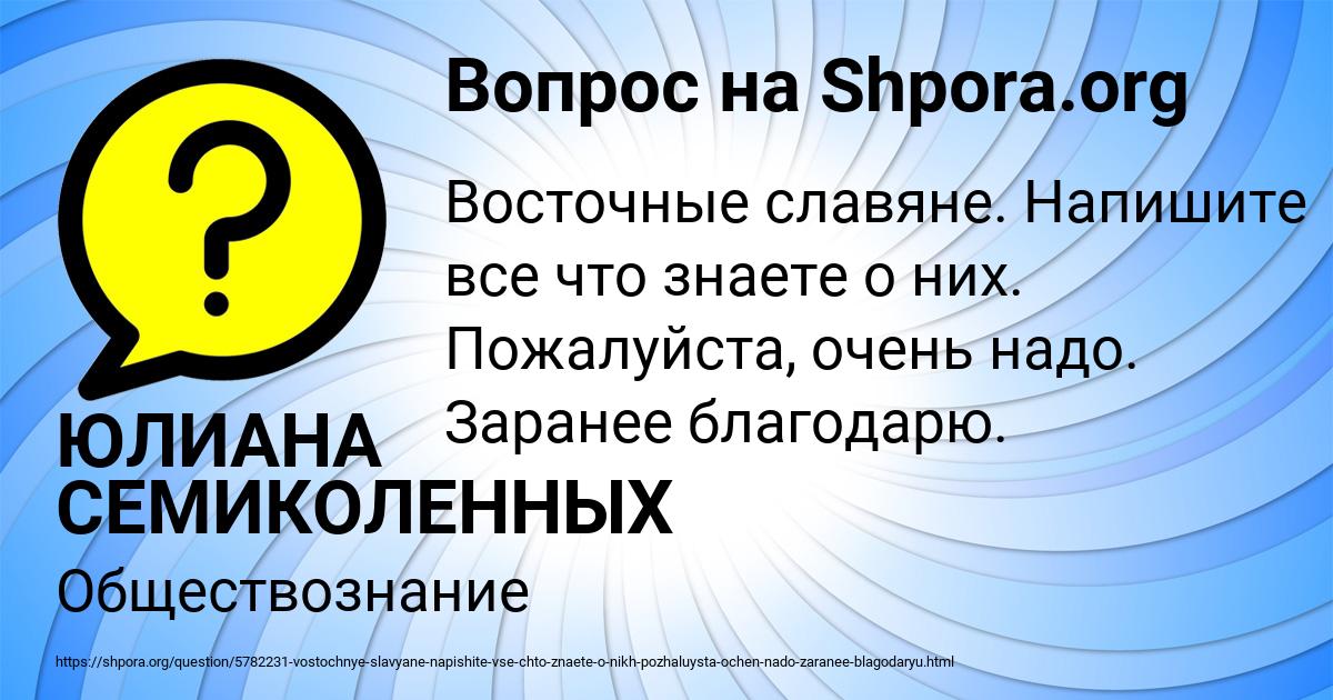 Картинка с текстом вопроса от пользователя ЮЛИАНА СЕМИКОЛЕННЫХ