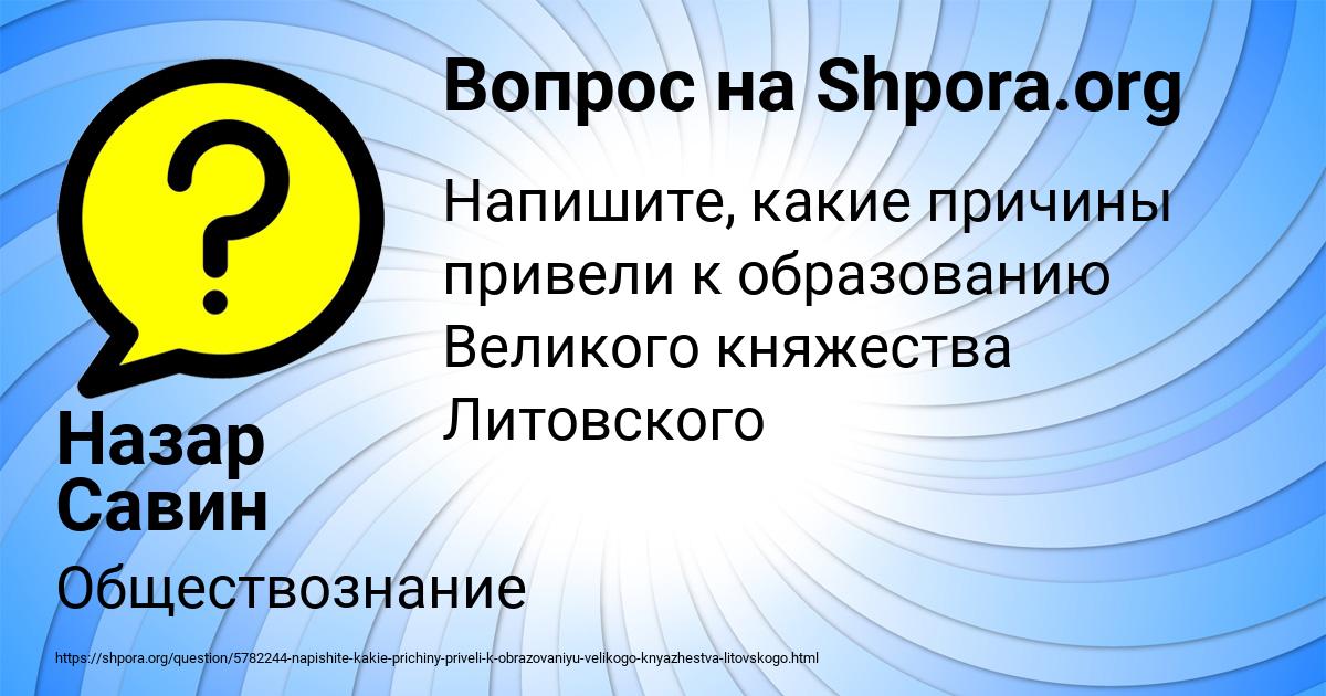 Картинка с текстом вопроса от пользователя Назар Савин