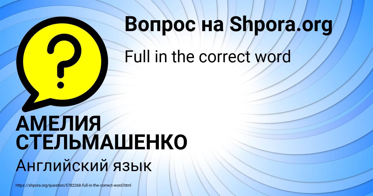Картинка с текстом вопроса от пользователя АМЕЛИЯ СТЕЛЬМАШЕНКО