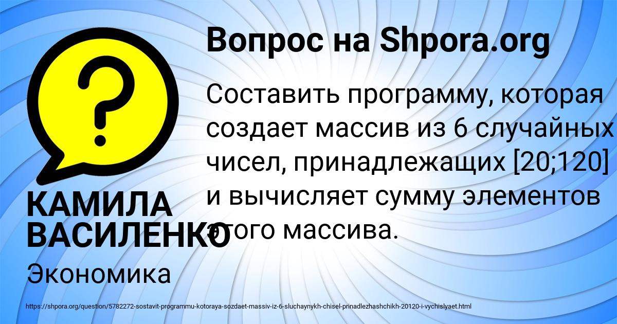 Картинка с текстом вопроса от пользователя КАМИЛА ВАСИЛЕНКО