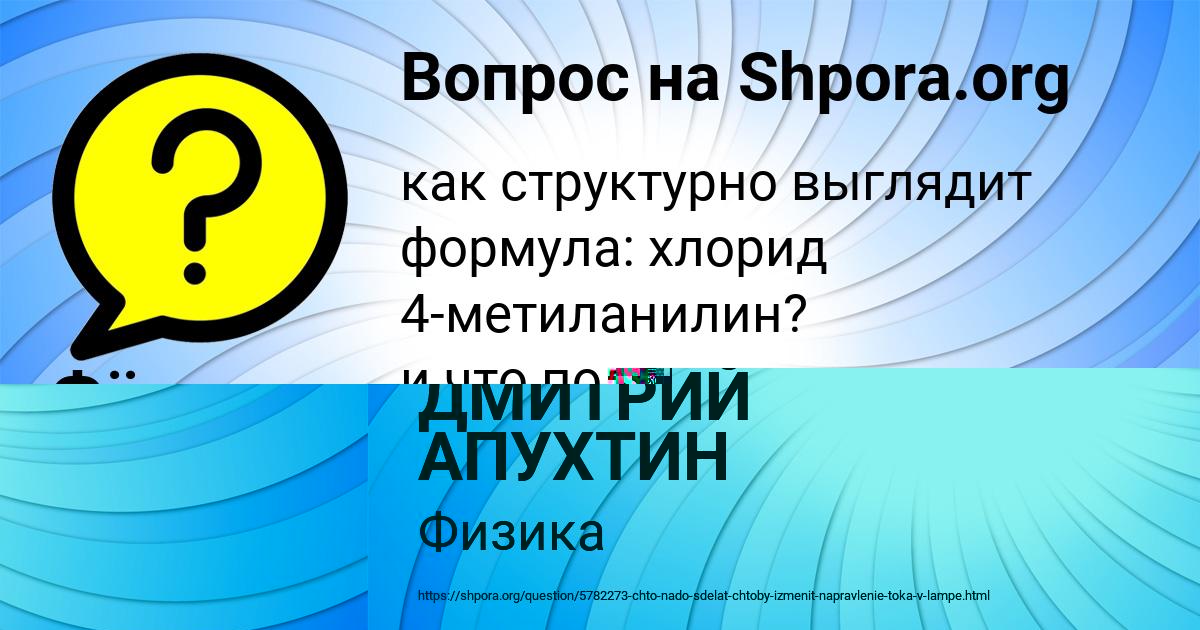 Картинка с текстом вопроса от пользователя ДМИТРИЙ АПУХТИН