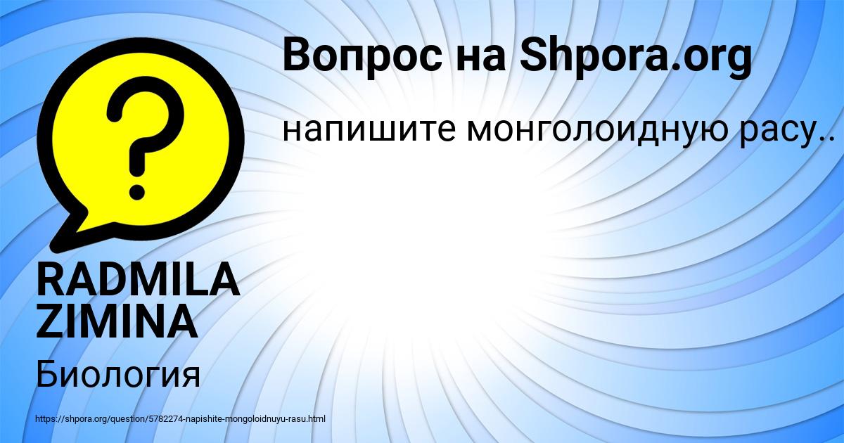 Картинка с текстом вопроса от пользователя RADMILA ZIMINA
