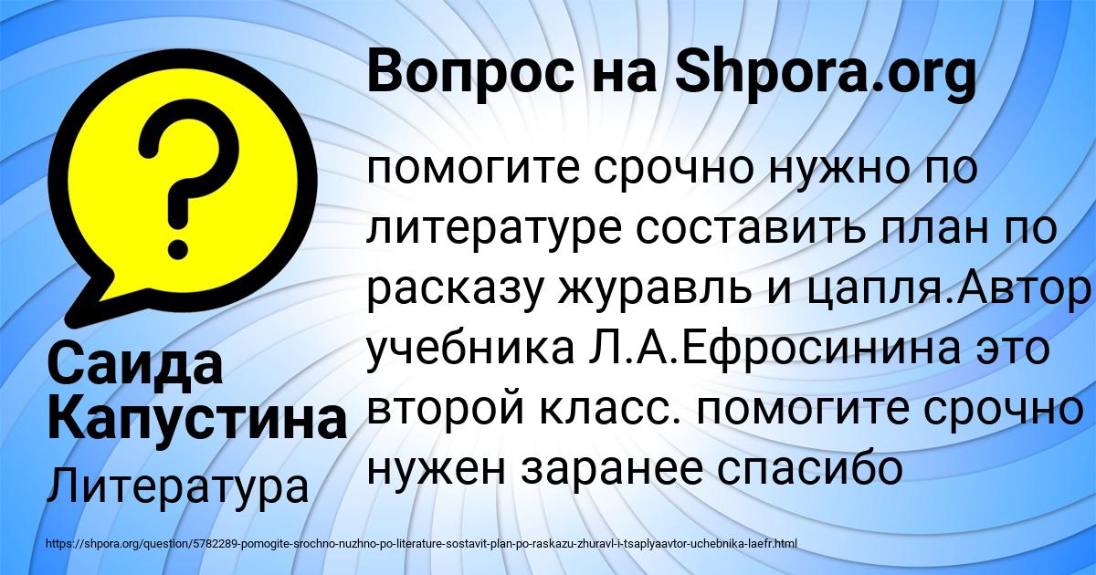 Картинка с текстом вопроса от пользователя Саида Капустина