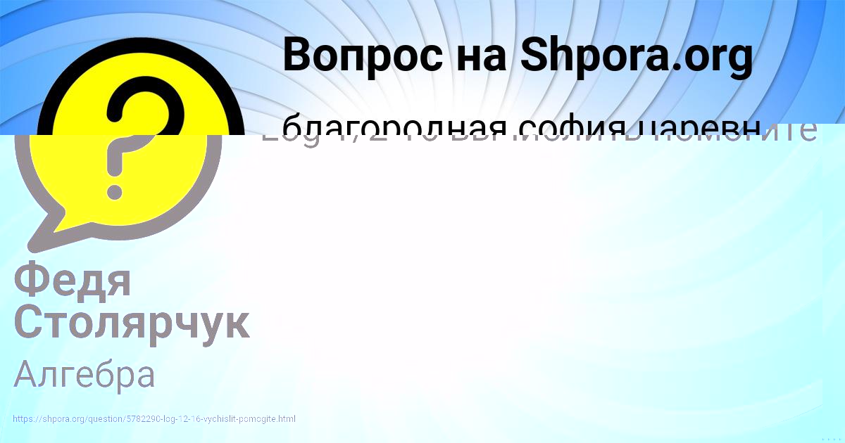 Картинка с текстом вопроса от пользователя Федя Столярчук