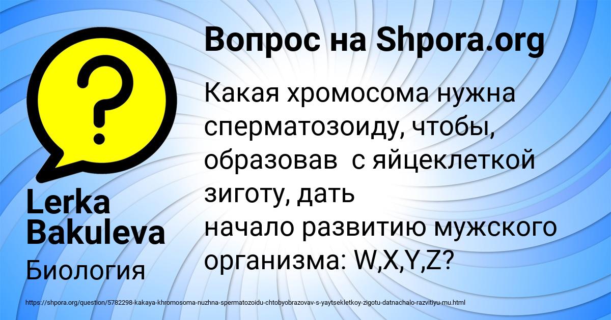Картинка с текстом вопроса от пользователя Lerka Bakuleva