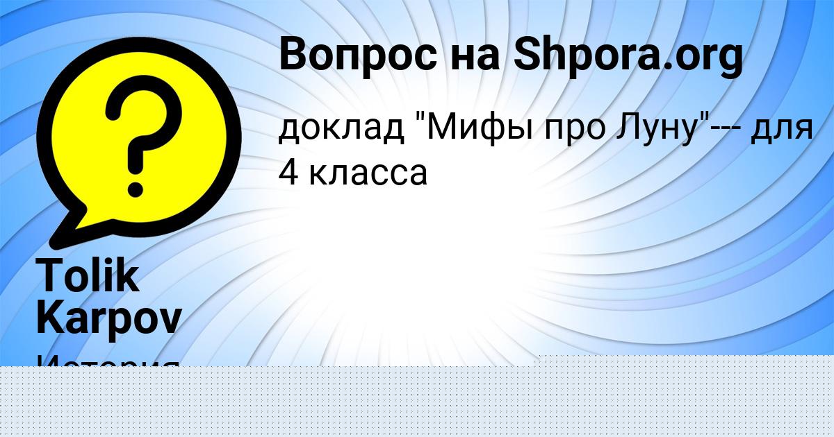 Картинка с текстом вопроса от пользователя Tolik Karpov