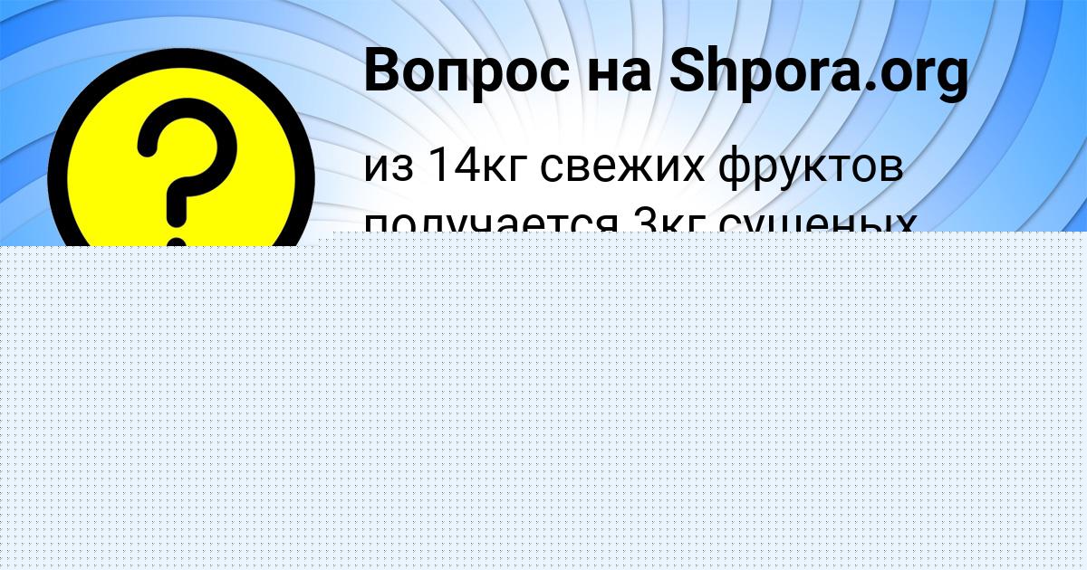 Картинка с текстом вопроса от пользователя Саша Карасёва