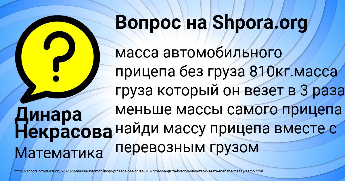 Картинка с текстом вопроса от пользователя Динара Некрасова