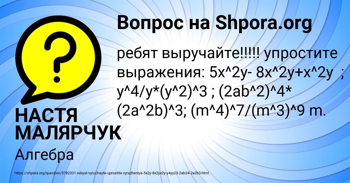 Картинка с текстом вопроса от пользователя НАСТЯ МАЛЯРЧУК