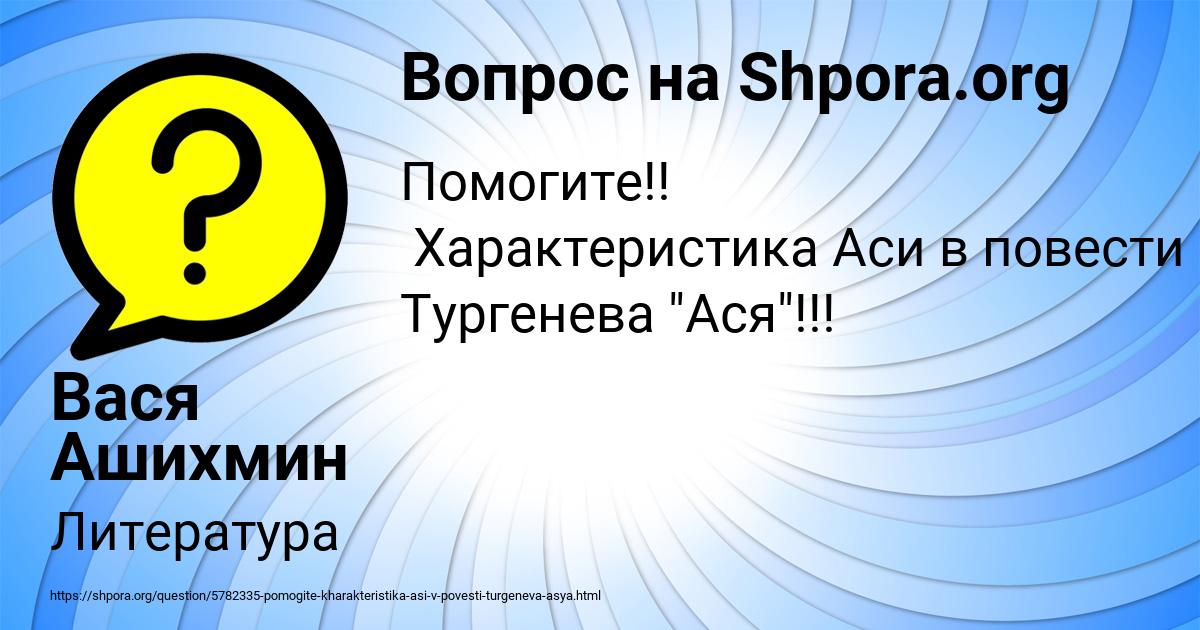 Картинка с текстом вопроса от пользователя Вася Ашихмин