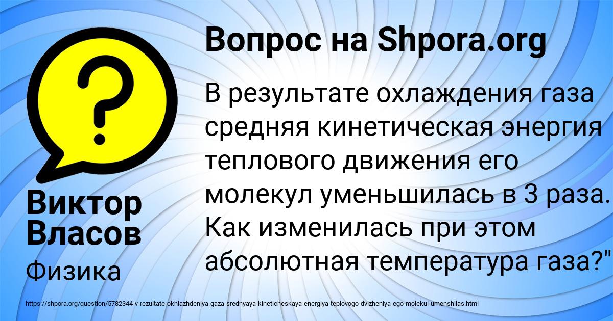 Картинка с текстом вопроса от пользователя Виктор Власов
