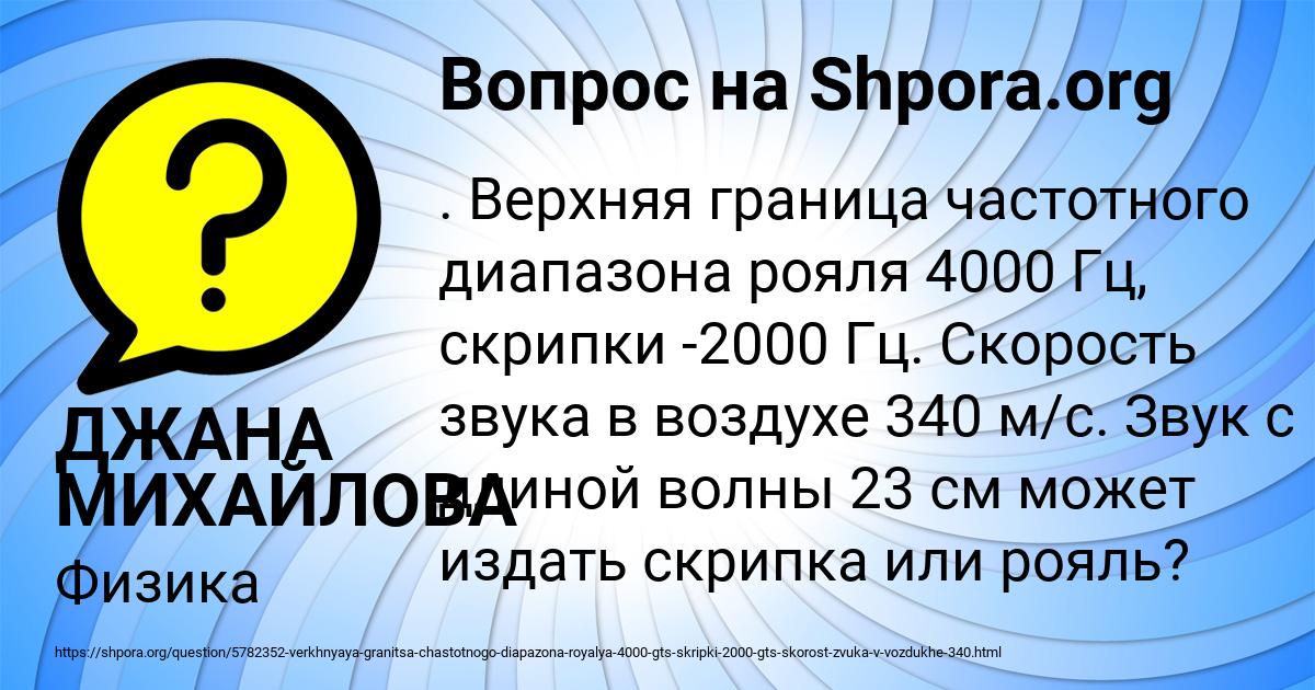 Картинка с текстом вопроса от пользователя ДЖАНА МИХАЙЛОВА