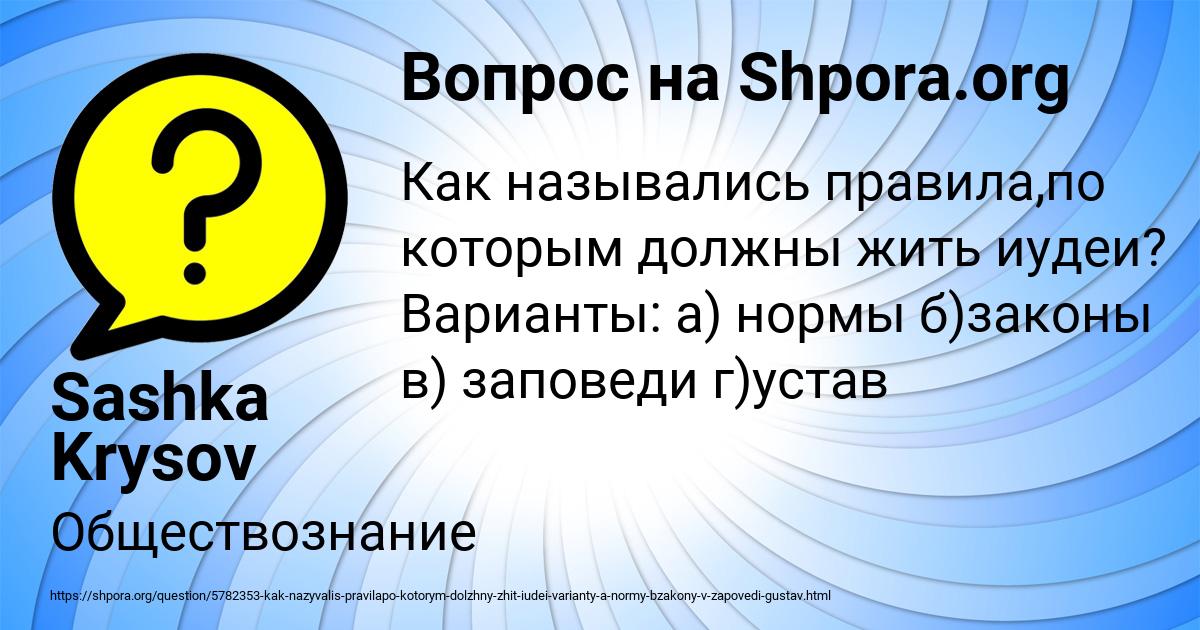 Картинка с текстом вопроса от пользователя Sashka Krysov