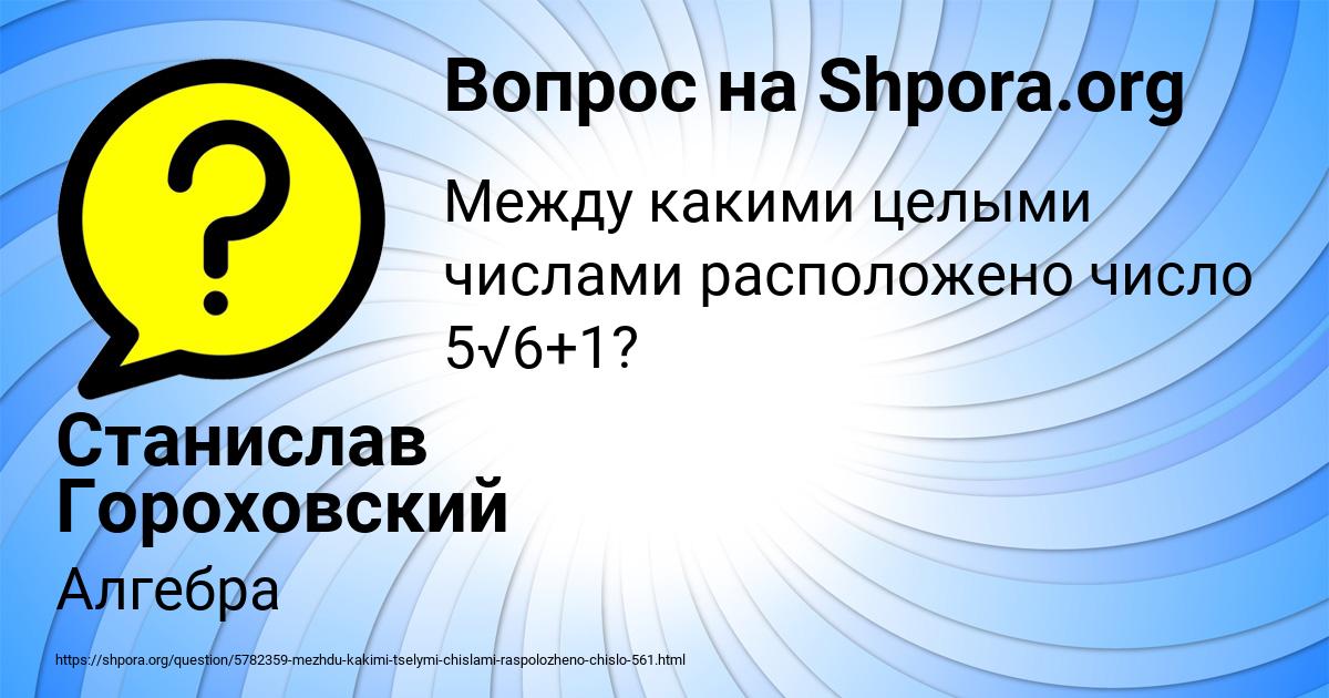 Картинка с текстом вопроса от пользователя Станислав Гороховский