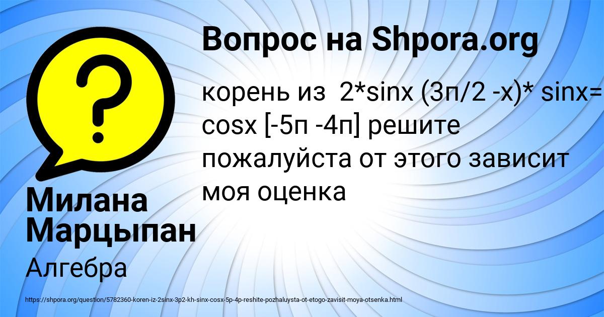 Картинка с текстом вопроса от пользователя Милана Марцыпан