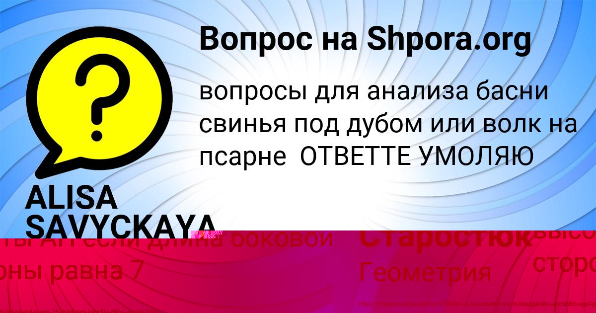 Картинка с текстом вопроса от пользователя Оля Старостюк