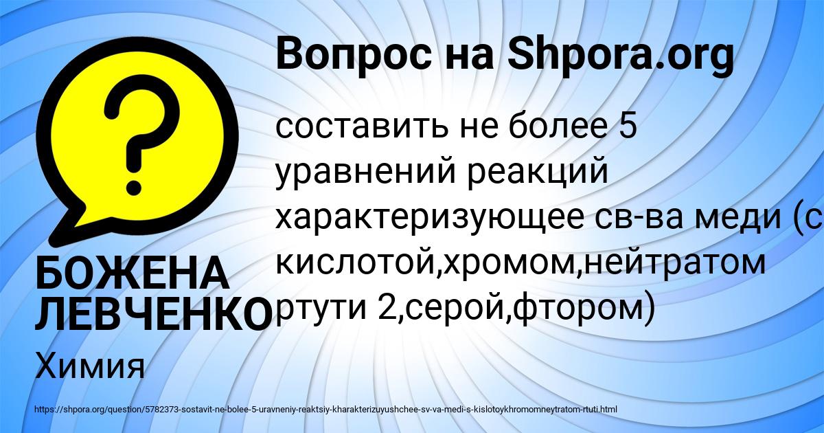 Картинка с текстом вопроса от пользователя БОЖЕНА ЛЕВЧЕНКО