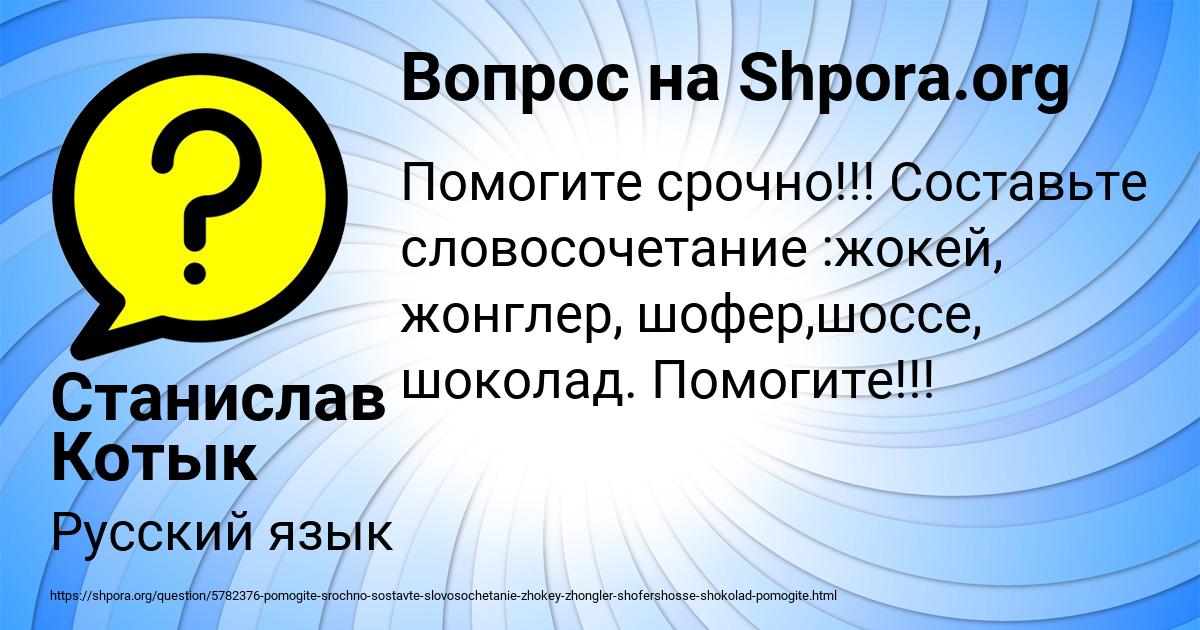 Картинка с текстом вопроса от пользователя Станислав Котык