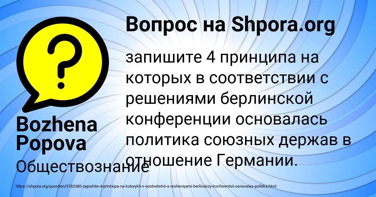 Картинка с текстом вопроса от пользователя Bozhena Popova