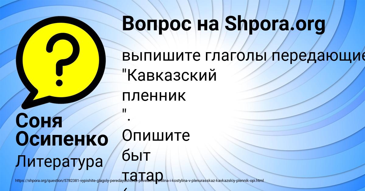 Картинка с текстом вопроса от пользователя Соня Осипенко