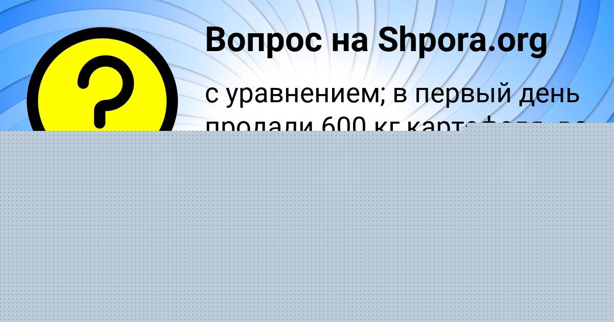 Картинка с текстом вопроса от пользователя Женя Плехова