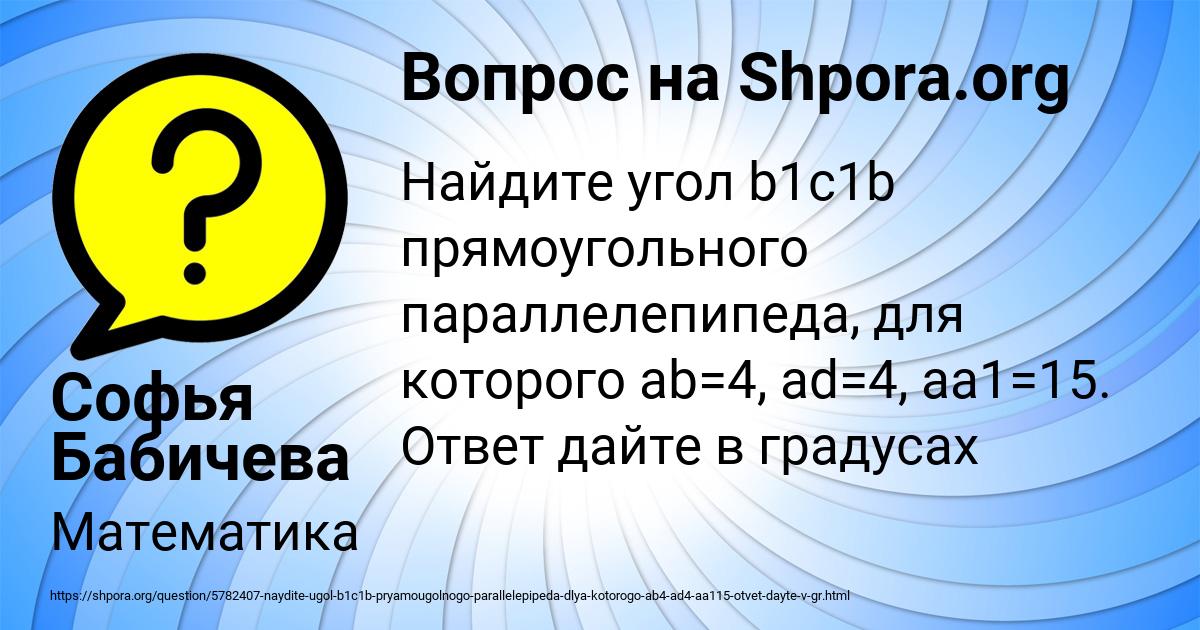 Картинка с текстом вопроса от пользователя Софья Бабичева