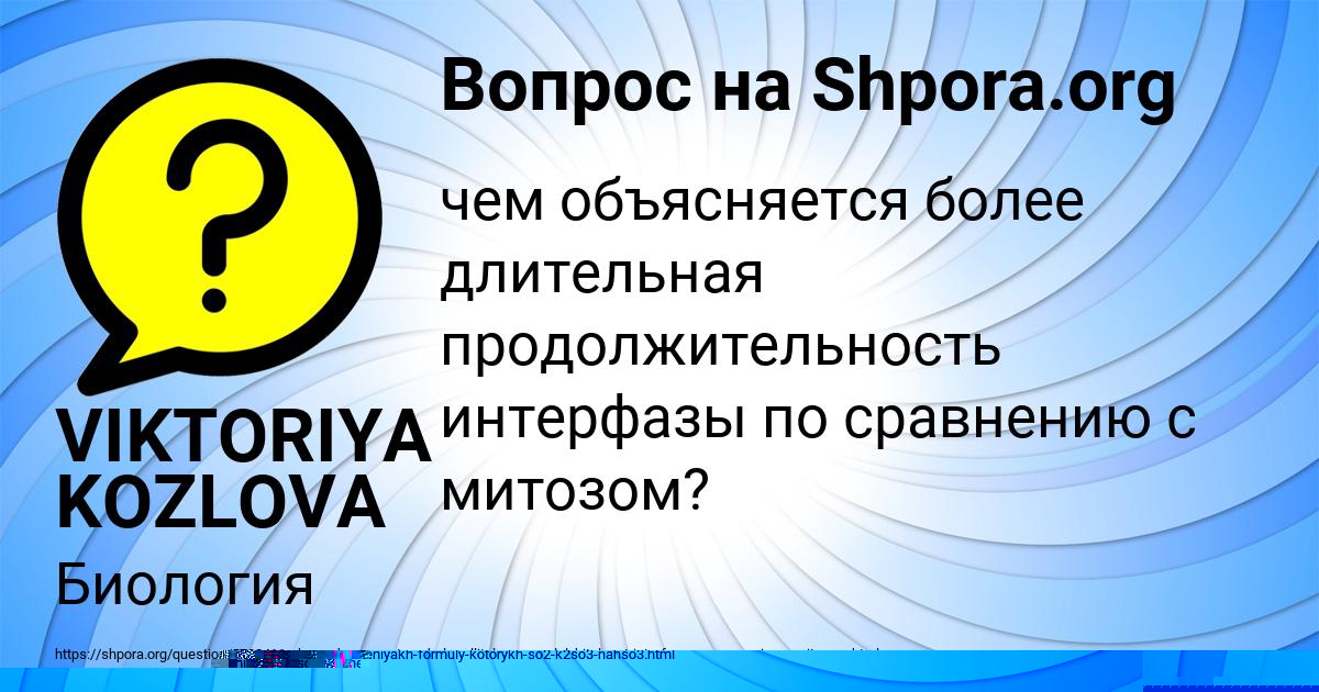 Картинка с текстом вопроса от пользователя VIKTORIYA KOZLOVA