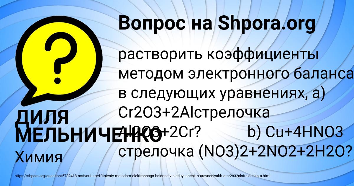 Картинка с текстом вопроса от пользователя ДИЛЯ МЕЛЬНИЧЕНКО