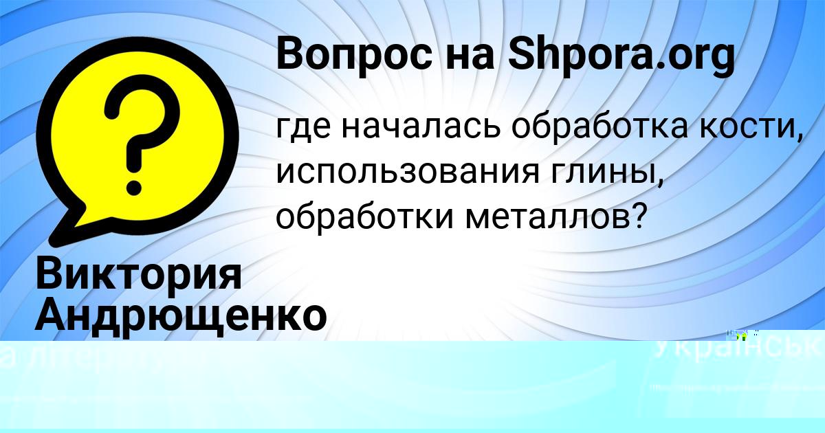 Картинка с текстом вопроса от пользователя Румия Ковальчук