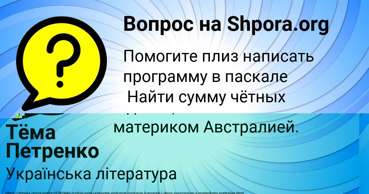 Картинка с текстом вопроса от пользователя Тёма Петренко
