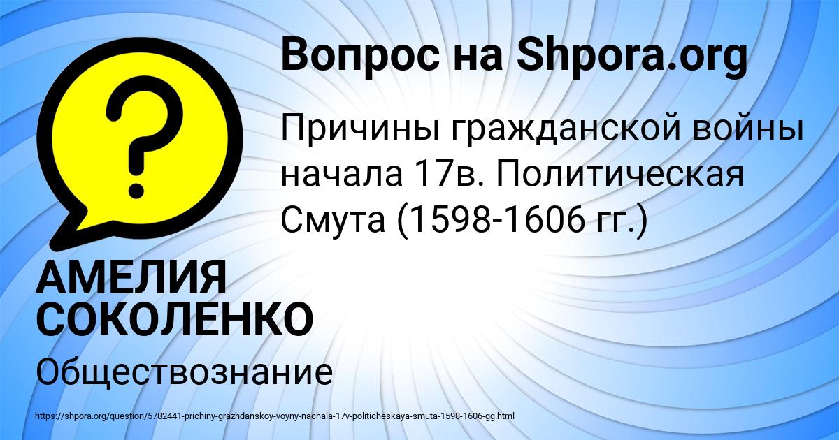 Картинка с текстом вопроса от пользователя АМЕЛИЯ СОКОЛЕНКО