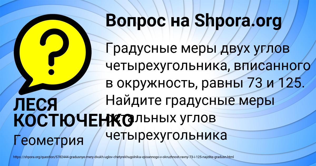 Картинка с текстом вопроса от пользователя ЛЕСЯ КОСТЮЧЕНКО