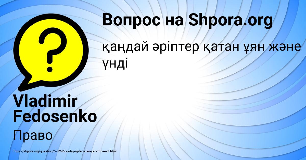 Картинка с текстом вопроса от пользователя Vladimir Fedosenko