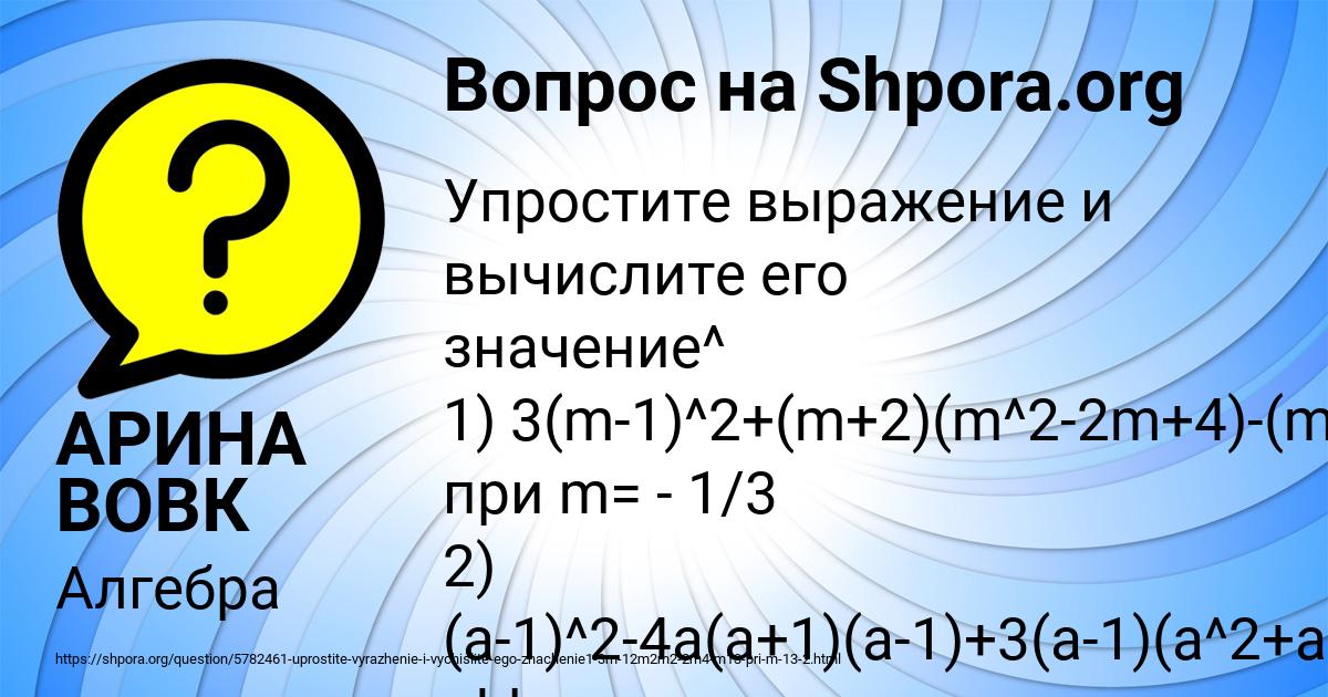 Картинка с текстом вопроса от пользователя АРИНА ВОВК