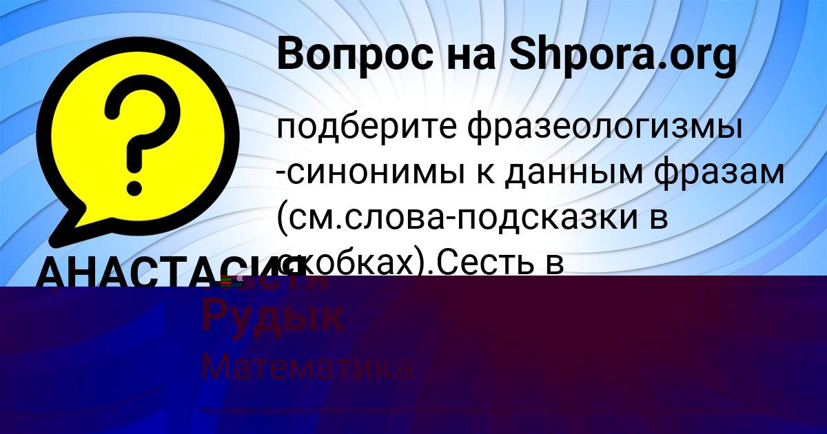Картинка с текстом вопроса от пользователя Настя Рудык