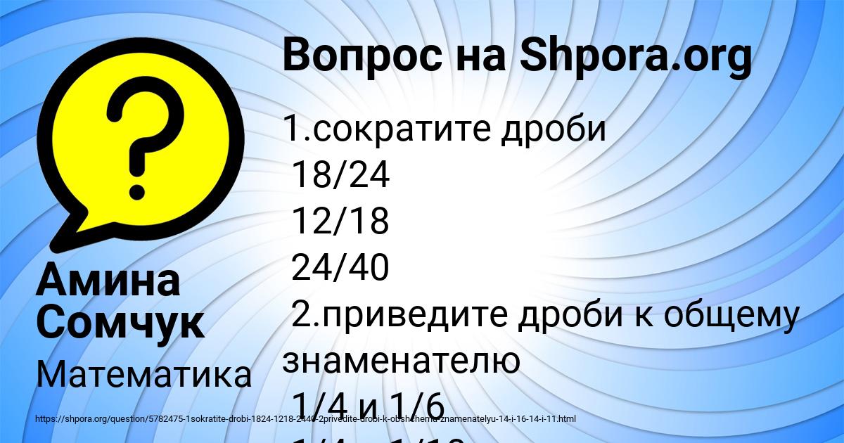 Картинка с текстом вопроса от пользователя Амина Сомчук