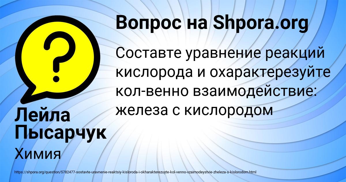 Картинка с текстом вопроса от пользователя Лейла Пысарчук