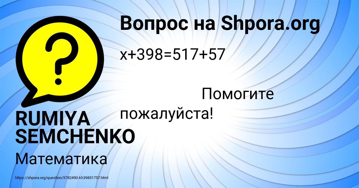 Картинка с текстом вопроса от пользователя RUMIYA SEMCHENKO
