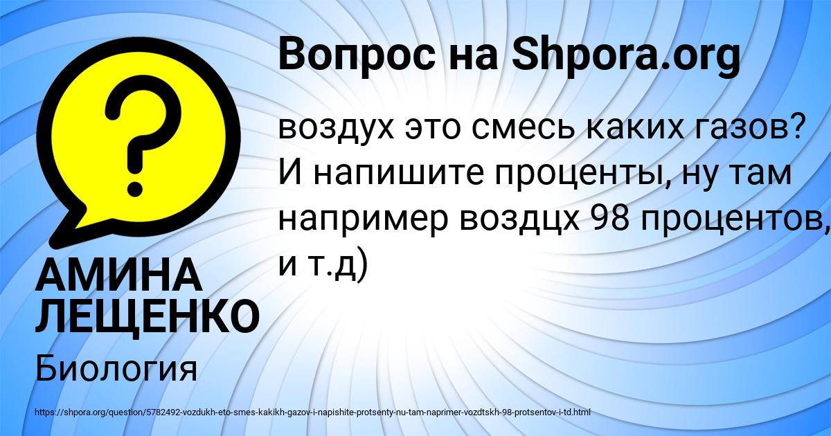 Картинка с текстом вопроса от пользователя АМИНА ЛЕЩЕНКО