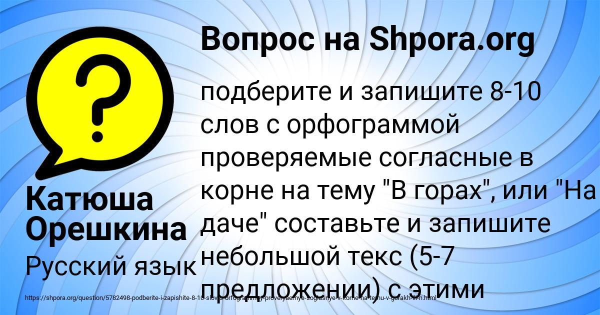 Картинка с текстом вопроса от пользователя Катюша Орешкина