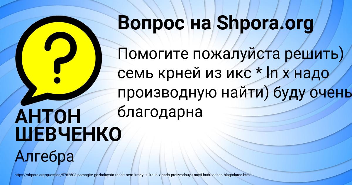 Картинка с текстом вопроса от пользователя АНТОН ШЕВЧЕНКО